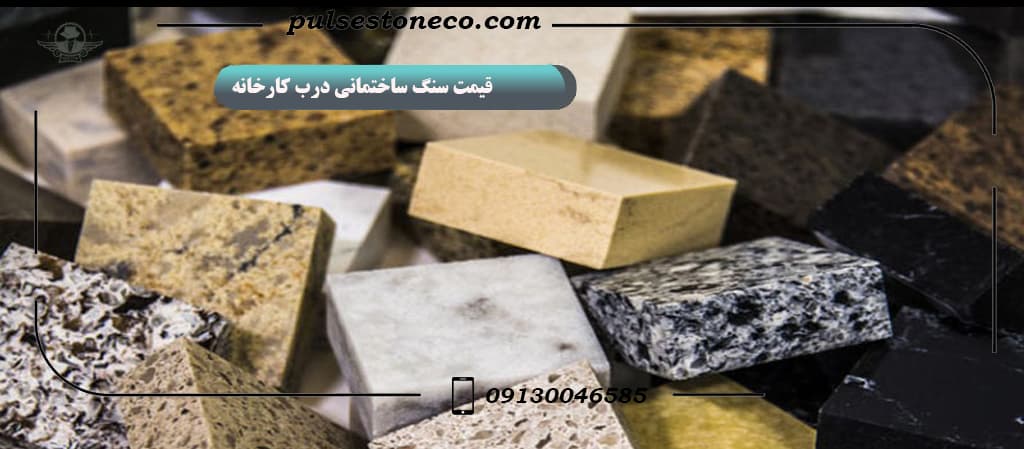 چطور سنگ ساختمانی با کیفیت را با قیمت مناسب خریداری نماییم